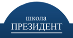Школа «Президент» Школа «Президент»